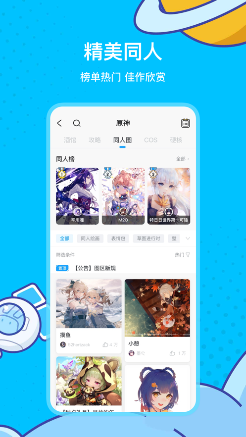 米游社app下載原神版截圖2