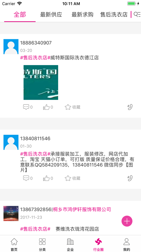 中國(guó)服裝服飾產(chǎn)業(yè)網(wǎng)手機(jī)版app截圖1