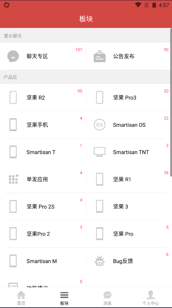 錘友論壇app安卓正式版截圖2