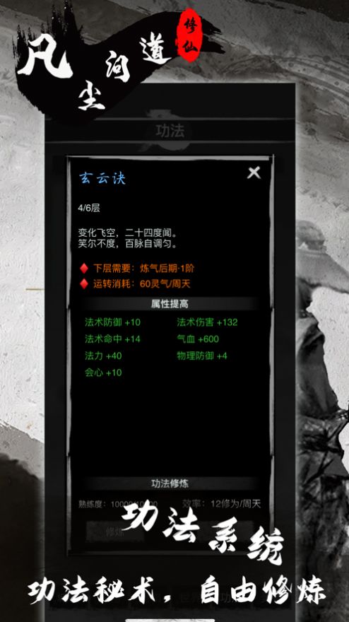 凡塵問道斗法手游版截圖4