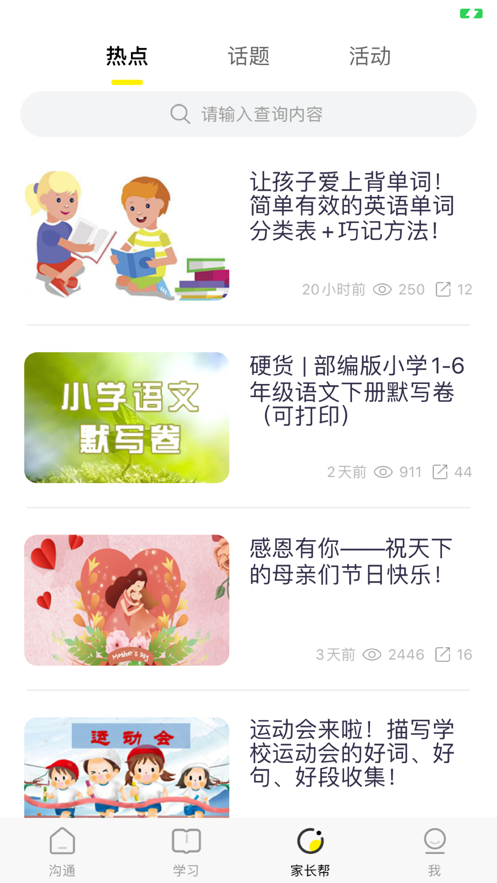2022甘肅智慧教育云服務(wù)平臺app版下安裝截圖3