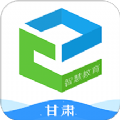 2022甘肅智慧教育云服務(wù)平臺app版下安裝