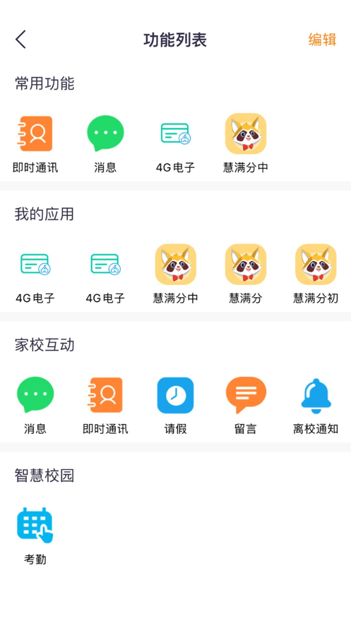 2022甘肅智慧教育云服務(wù)平臺app版下安裝截圖1