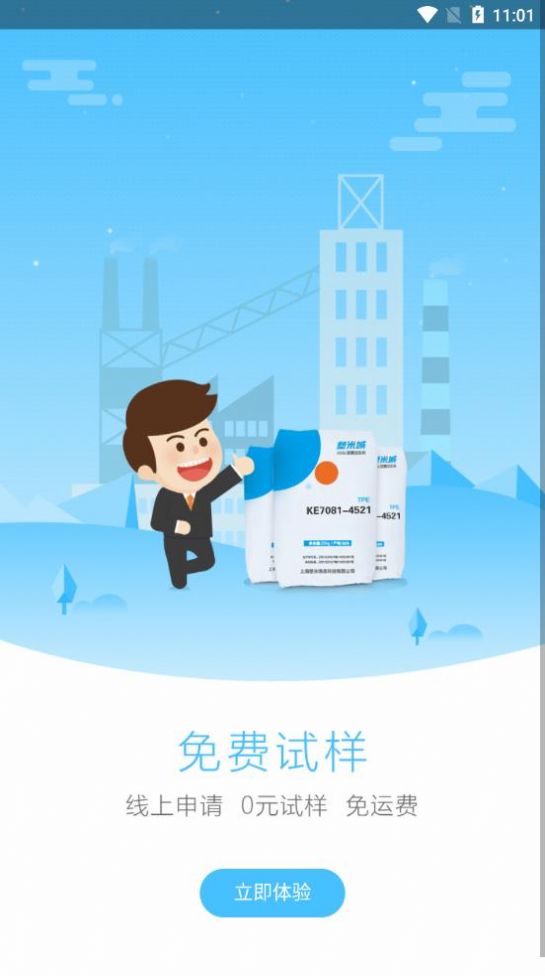 塑米城app版截圖4