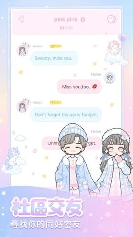 粉系少女換裝游戲版截圖1