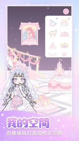 粉系少女換裝游戲版截圖4