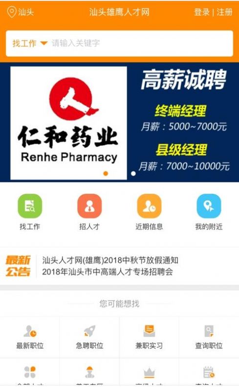 求職招聘寶app手機客戶端截圖2