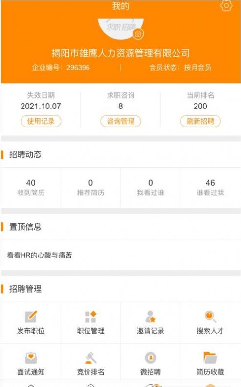 求職招聘寶app手機客戶端截圖4