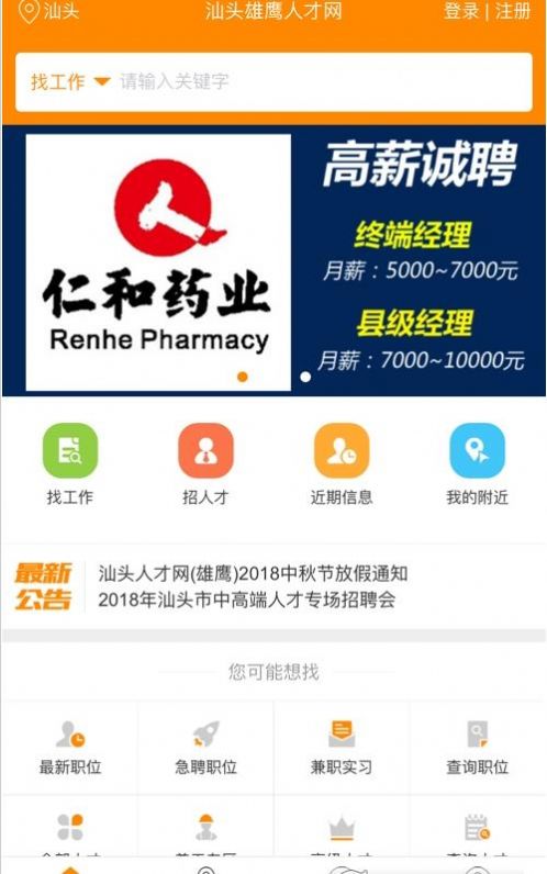 求職招聘寶app手機客戶端截圖3