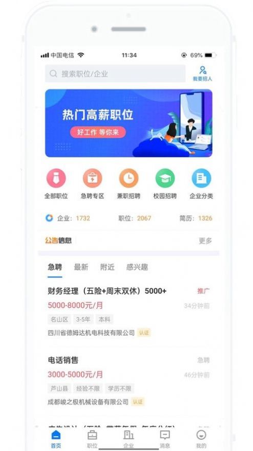 雅安人才網app版截圖3