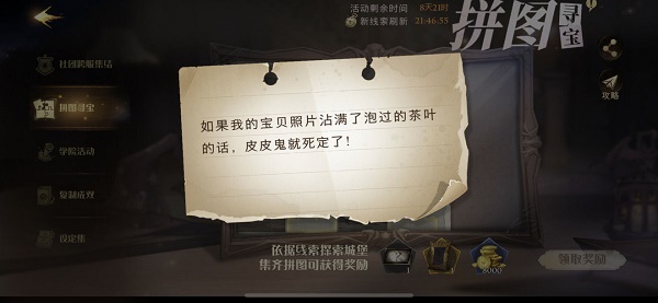 哈利波特魔法覺醒如果我的寶貝照片在哪？沾滿了泡過(guò)的茶葉拼圖線索位置分享