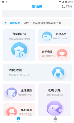 聚油惠加油卡APP最新版截图1: