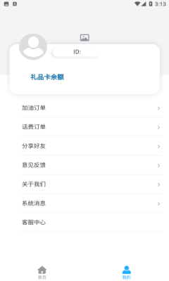 聚油惠加油卡APP最新版截图2: