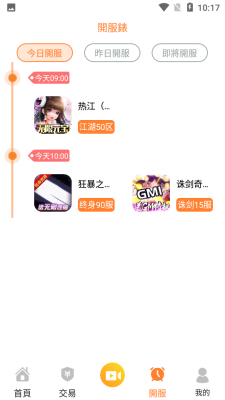 維游互娛手游盒子app安卓版截圖2