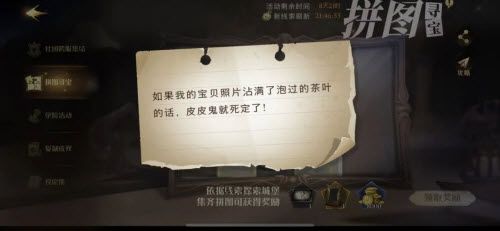 哈利波特魔法覺(jué)醒拼圖10.25在哪？10月25日拼圖尋寶碎片線索位置匯總
