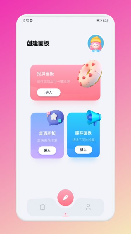 畫圖畫板軟件手機(jī)最新版下載截圖1