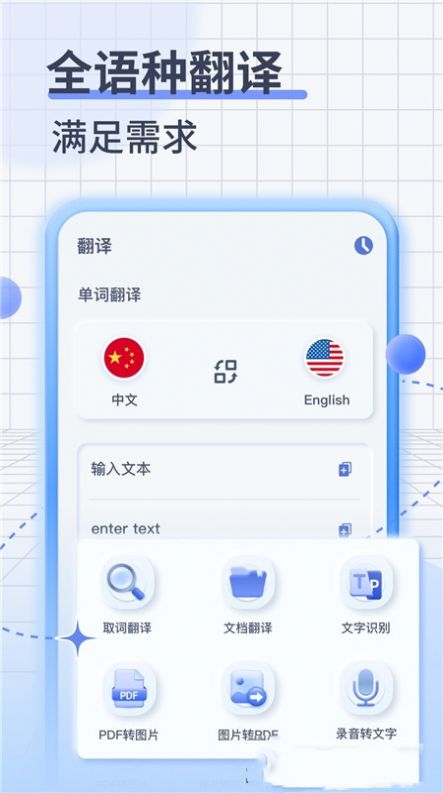 英語語音翻譯app免費軟件下載截圖3
