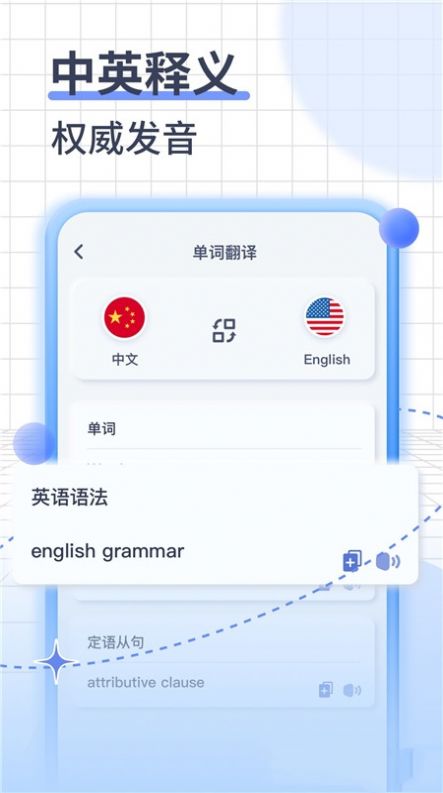 英語語音翻譯app免費軟件下載截圖2