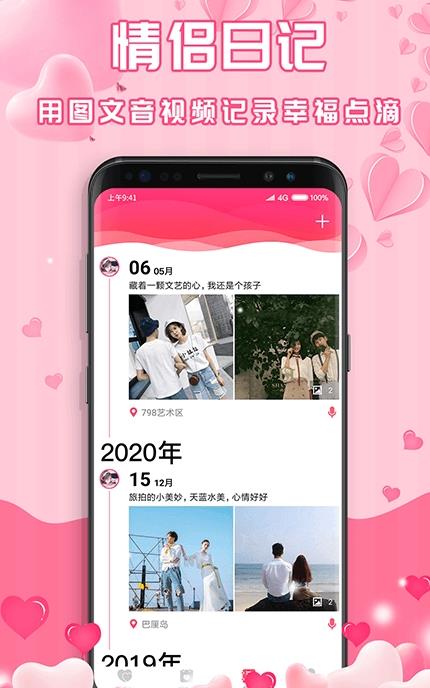 最美情侶戀愛記錄app最新版軟件下載截圖1