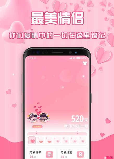 最美情侶戀愛記錄app最新版軟件下載截圖3