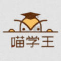 喵學(xué)王版app
