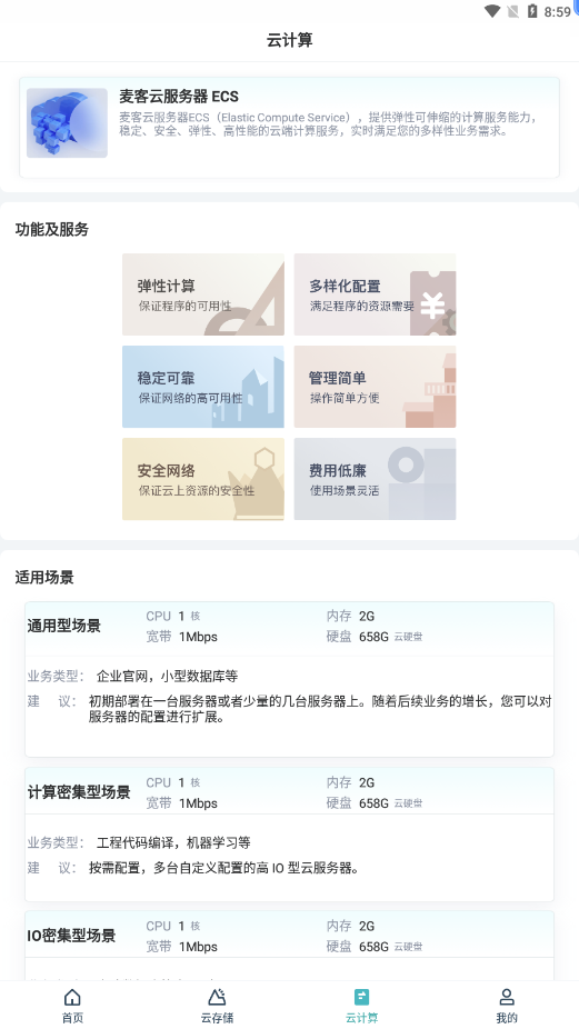 麥客存儲app安卓版下載截圖4