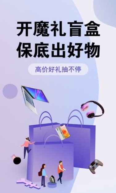 魔禮盲盒app安卓版截圖2
