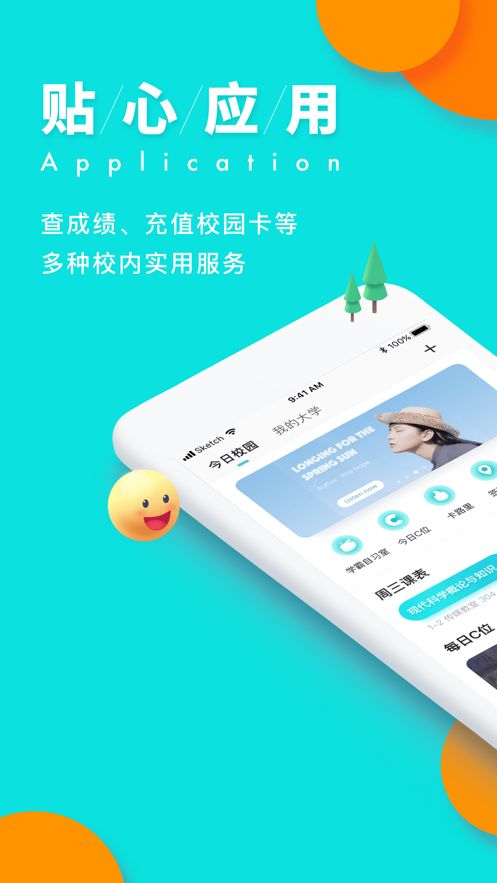 今日校園我要請假小橘子app最新版截圖5