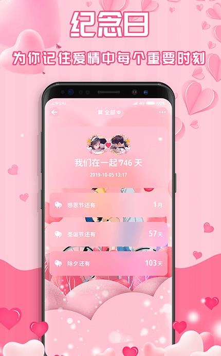 最美情侶戀愛記錄app最新版軟件下載截圖4