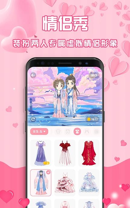 最美情侶戀愛記錄app最新版軟件下載截圖2