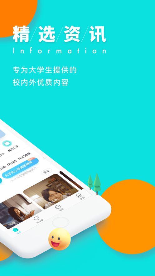 今日校園我要請假小橘子app最新版截圖1
