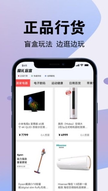 魔禮盲盒app安卓版截圖1