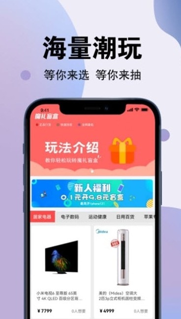 魔禮盲盒app安卓版截圖3