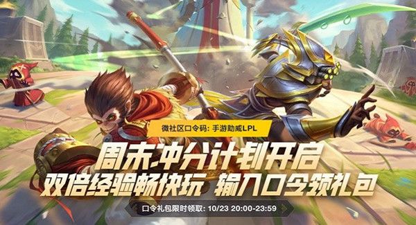 英雄聯(lián)盟手游微社區(qū)口令碼大全：lol手游口令碼最新領取