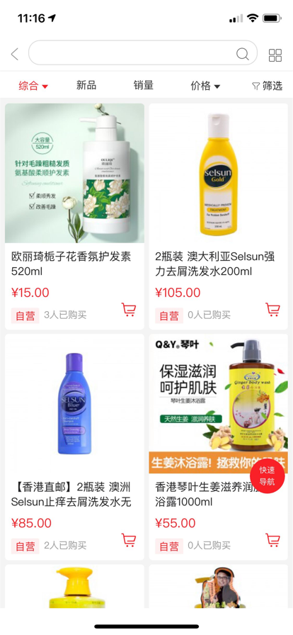 惠購樂省app版截圖5