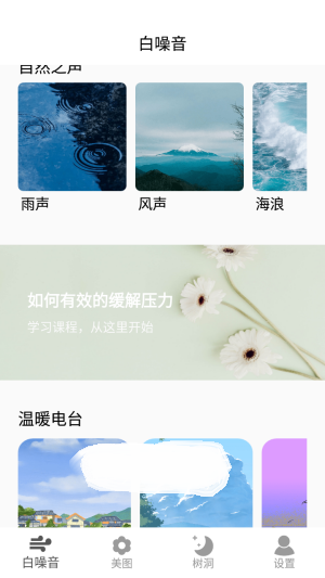 好心情放松器app最新手機版截圖2