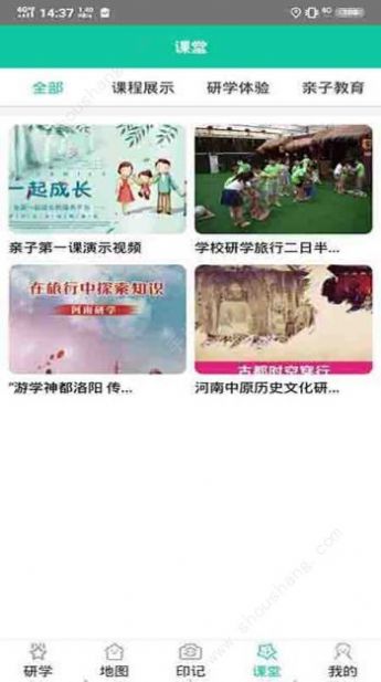 掌上研學(xué)2022最新版下載安裝截圖3