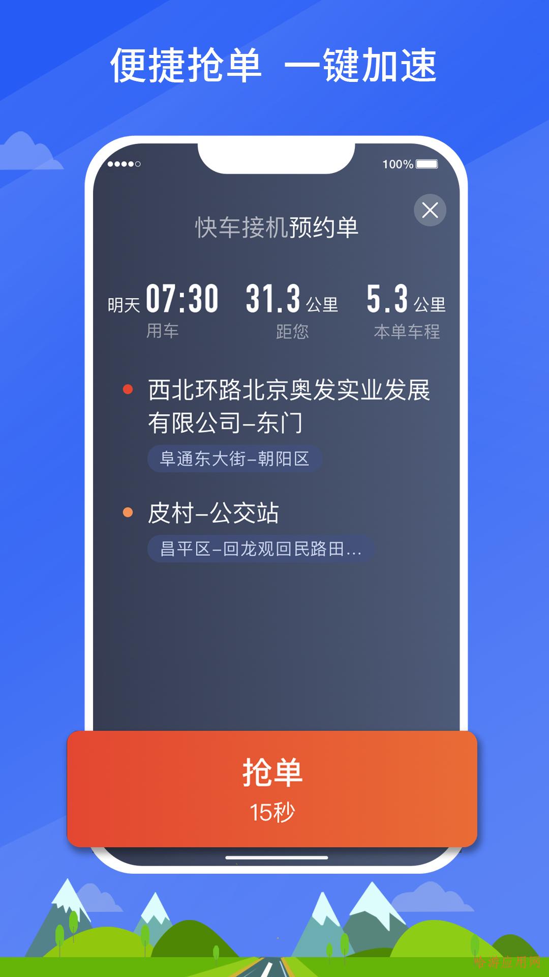 快馬優(yōu)駕app手機(jī)版截圖2