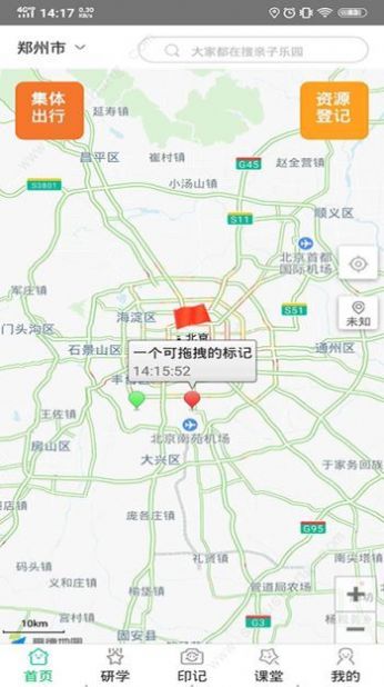 掌上研學(xué)2022最新版下載安裝截圖4