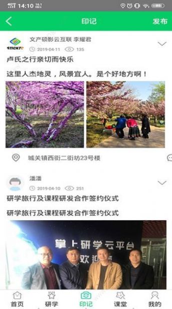 掌上研學(xué)2022最新版下載安裝截圖1
