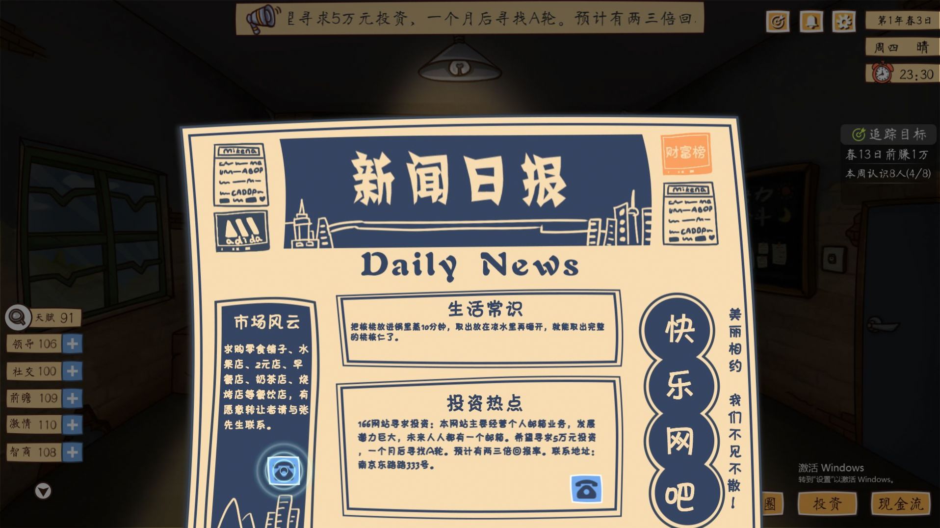 投資模擬器打工篇富二代更新版最新版截圖4