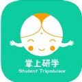 掌上研學(xué)2022最新版下載安裝