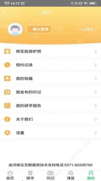 掌上研學(xué)2022最新版下載安裝截圖2