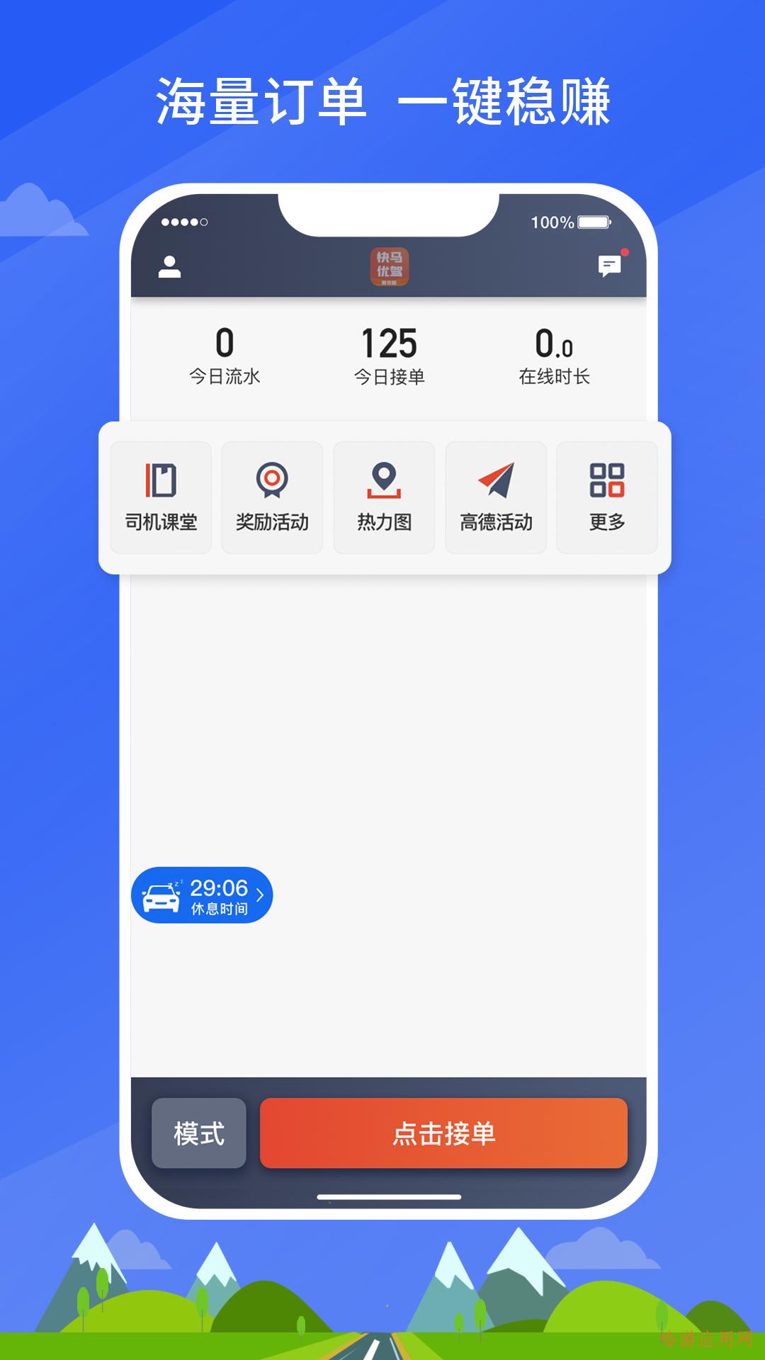 快馬優(yōu)駕app手機(jī)版截圖4