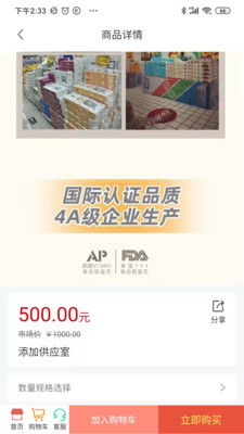 喜來樂購物app安卓版截圖5
