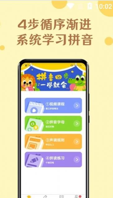 52拼音app版截圖3