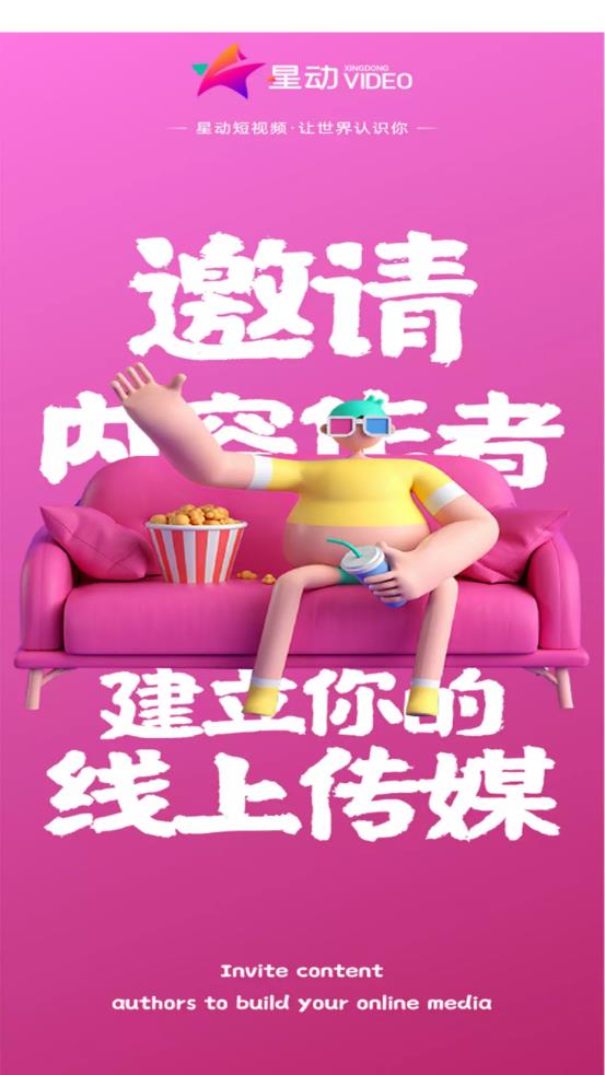 星動(dòng)短視頻app手機(jī)版截圖3