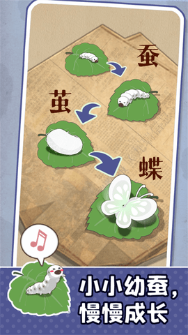 養(yǎng)蠶模擬器游戲版截圖4