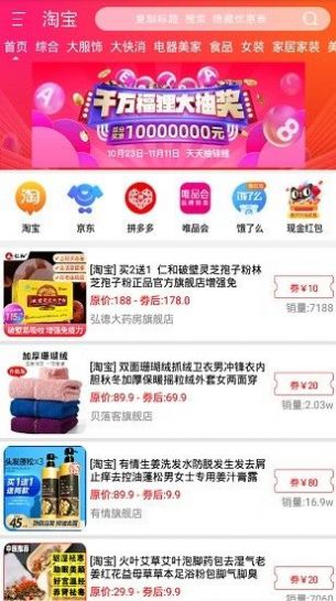 每購必省app手機客戶端下載截圖2