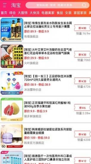 每購必省app手機客戶端下載截圖3